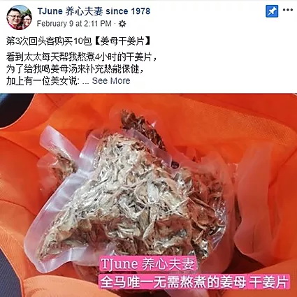 文冬姜母茶